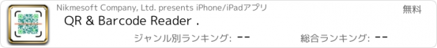 おすすめアプリ QR & Barcode Reader .