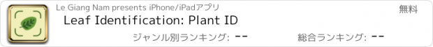 おすすめアプリ Leaf Identification: Plant ID