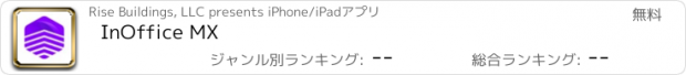 おすすめアプリ InOffice MX