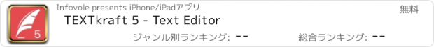 おすすめアプリ TEXTkraft 5 - Text Editor