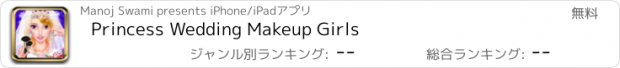 おすすめアプリ Princess Wedding Makeup Girls