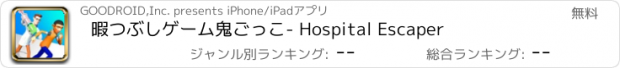 おすすめアプリ 暇つぶしゲーム鬼ごっこ- Hospital Escaper