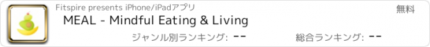 おすすめアプリ MEAL - Mindful Eating & Living