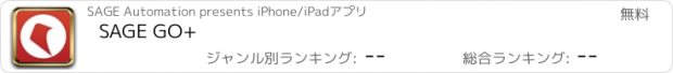 おすすめアプリ SAGE GO+