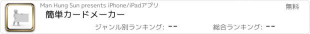 おすすめアプリ 簡単カードメーカー