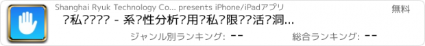 おすすめアプリ 隐私访问记录 - 系统性分析应用隐私权限访问活动洞见隐私泄露