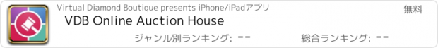 おすすめアプリ VDB Online Auction House