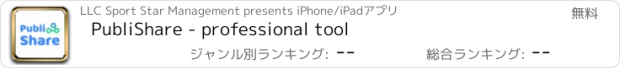 おすすめアプリ PubliShare - professional tool