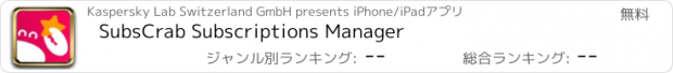 おすすめアプリ SubsCrab Subscriptions Manager