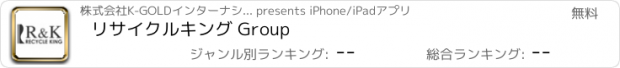 おすすめアプリ リサイクルキング Group