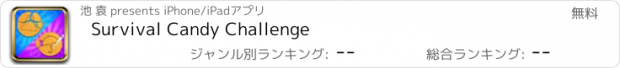 おすすめアプリ Survival Candy Challenge