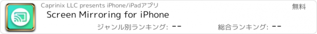 おすすめアプリ Screen Mirroring for iPhone