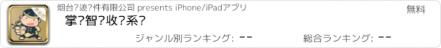 おすすめアプリ 掌柜智囊收银系统