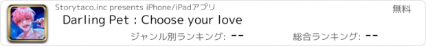 おすすめアプリ Darling Pet : Choose your love