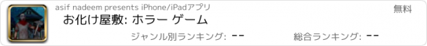 おすすめアプリ お化け屋敷: ホラー ゲーム