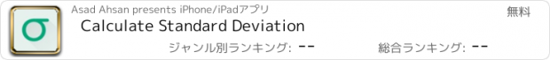 おすすめアプリ Calculate Standard Deviation