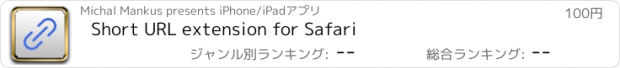 おすすめアプリ Short URL extension for Safari