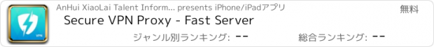 おすすめアプリ Secure VPN Proxy - Fast Server