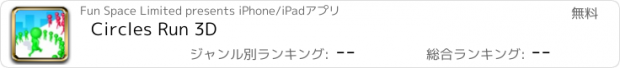 おすすめアプリ Circles Run 3D