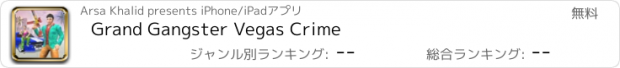 おすすめアプリ Grand Gangster Vegas Crime