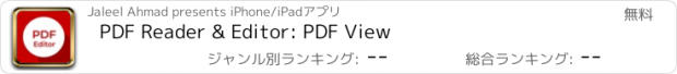 おすすめアプリ PDF Reader & Editor: PDF View