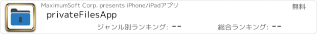 おすすめアプリ privateFilesApp