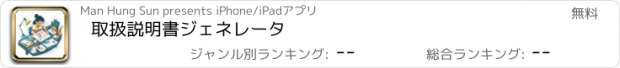 おすすめアプリ 取扱説明書ジェネレータ