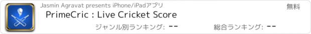 おすすめアプリ PrimeCric : Live Cricket Score