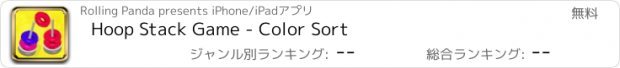 おすすめアプリ Hoop Stack Game - Color Sort