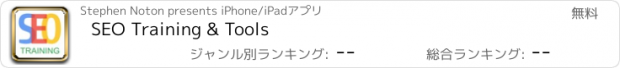 おすすめアプリ SEO Training & Tools