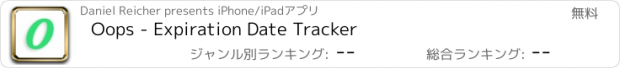 おすすめアプリ Oops - Expiration Date Tracker