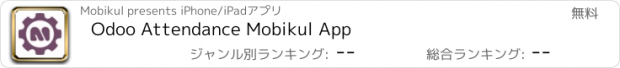 おすすめアプリ Odoo Attendance Mobikul App