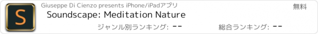 おすすめアプリ Soundscape: Meditation Nature