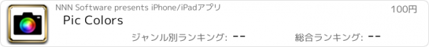 おすすめアプリ Pic Colors