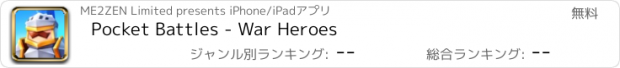 おすすめアプリ Pocket Battles - War Heroes