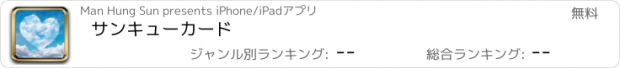 おすすめアプリ サンキューカード