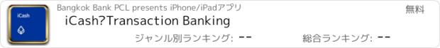 おすすめアプリ iCash–Transaction Banking