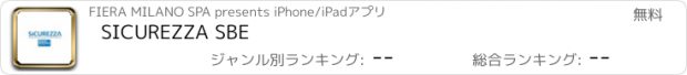 おすすめアプリ SICUREZZA SBE