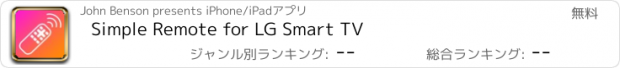 おすすめアプリ Simple Remote for LG Smart TV