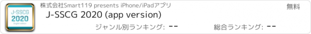 おすすめアプリ J-SSCG 2020 (app version)