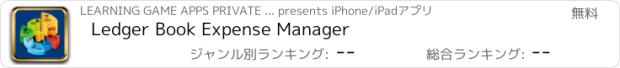 おすすめアプリ Ledger Book Expense Manager