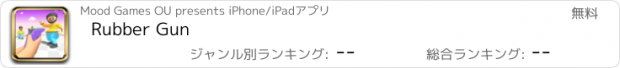 おすすめアプリ Rubber Gun