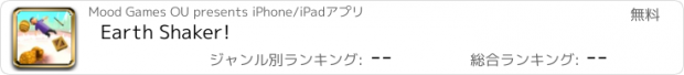 おすすめアプリ Earth Shaker!