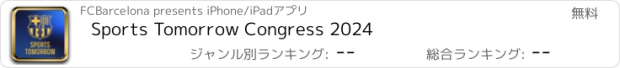 おすすめアプリ Sports Tomorrow Congress 2024