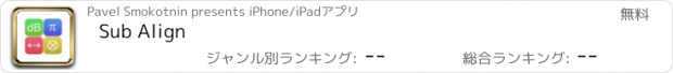 おすすめアプリ Sub Align