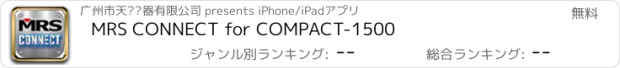 おすすめアプリ MRS CONNECT for COMPACT-1500