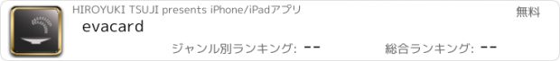 おすすめアプリ evacard