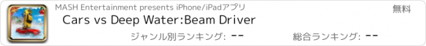 おすすめアプリ Cars vs Deep Water:Beam Driver