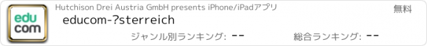 おすすめアプリ educom-österreich