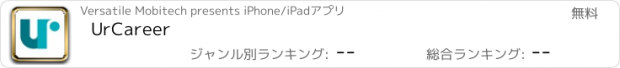 おすすめアプリ UrCareer